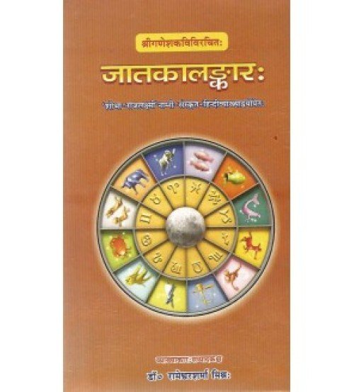 Jatakalankar (जातकालंकार:)